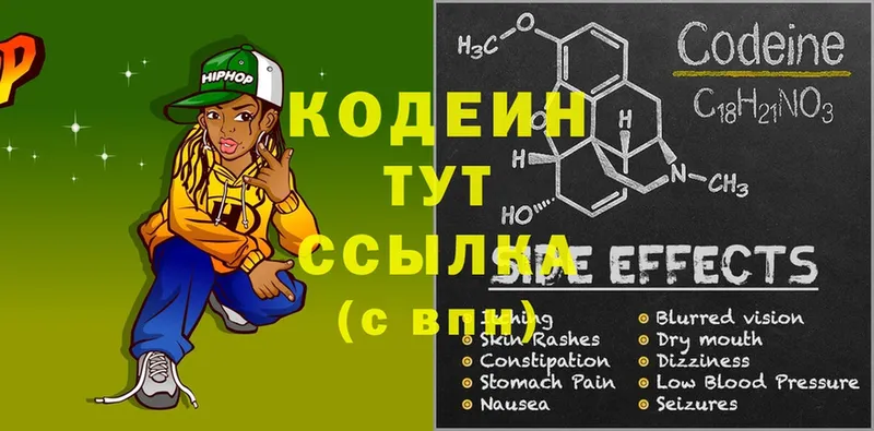 Кодеиновый сироп Lean напиток Lean (лин)  кракен   Волчанск  закладка 